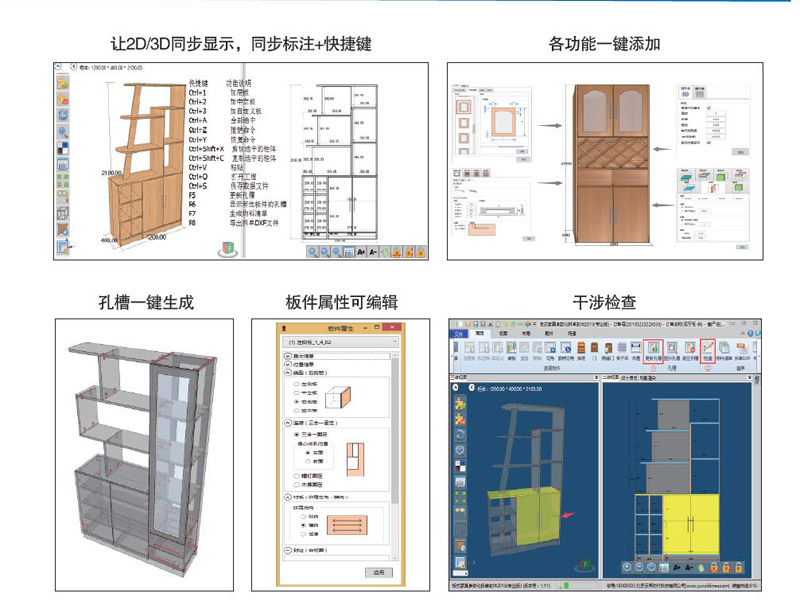 北京云熙板式家具设计拆单软件